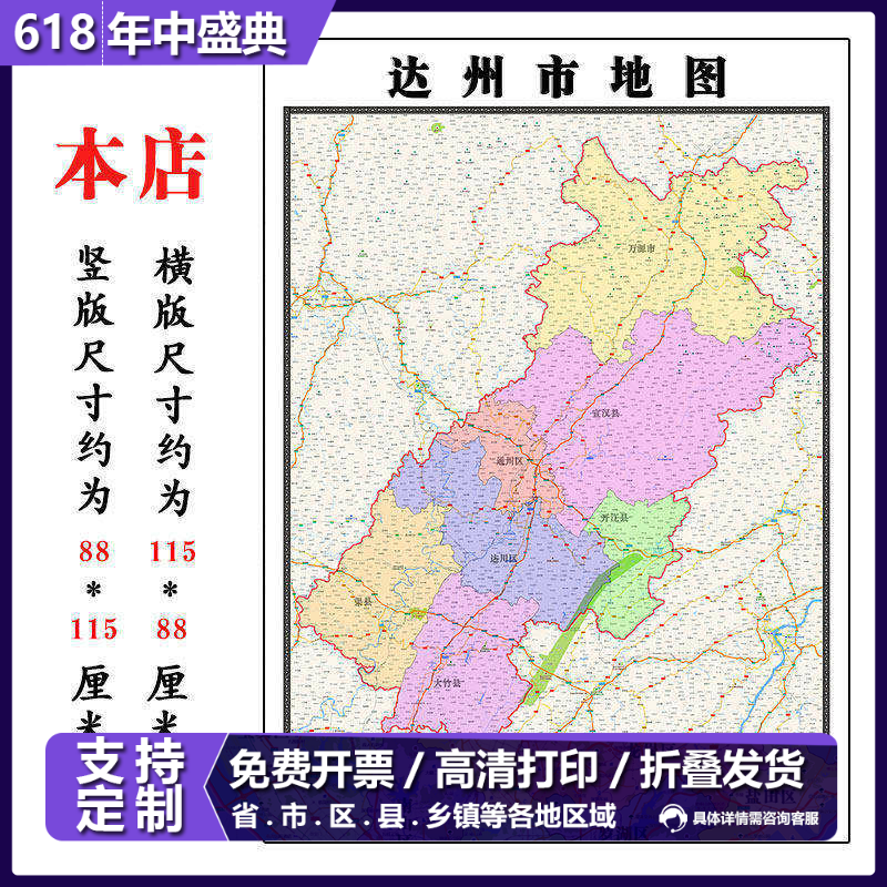 达州市地图1.15m折叠不覆膜四川省高清家用书房客厅装饰画现货
