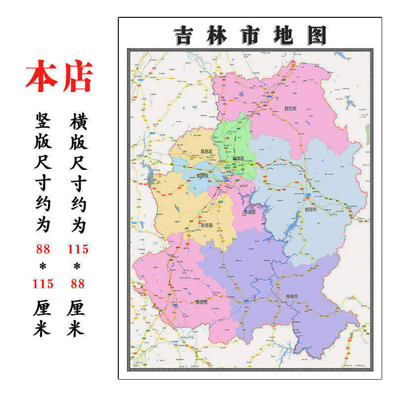 吉林市地图1.15m新款高清大幅客厅折叠版装饰画吉林省现货墙贴