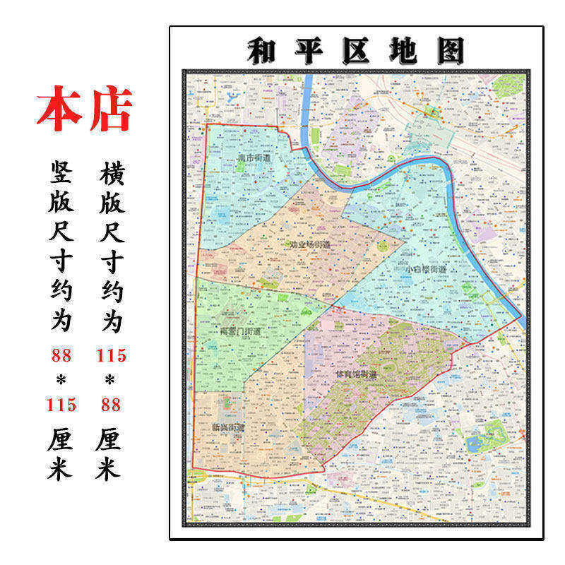 和平区地图1.15m新款高清天津市折叠版交通行政区域划分现货包邮