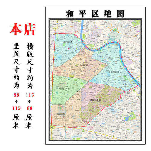 和平区地图1.15m新款高清天津市折叠版交通行政区域划分现货包邮