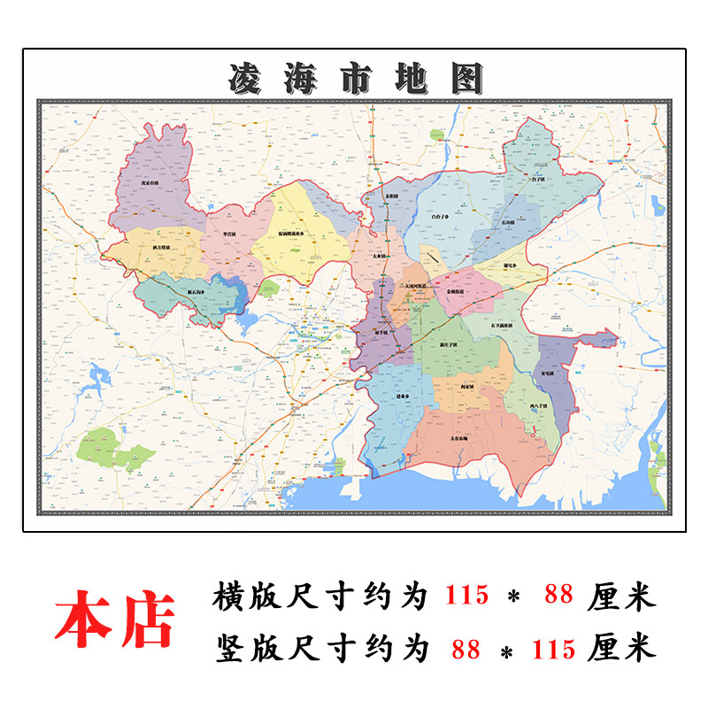 凌海市折叠地图1.15m装饰画餐厅高清贴画现货辽宁省锦州市新款