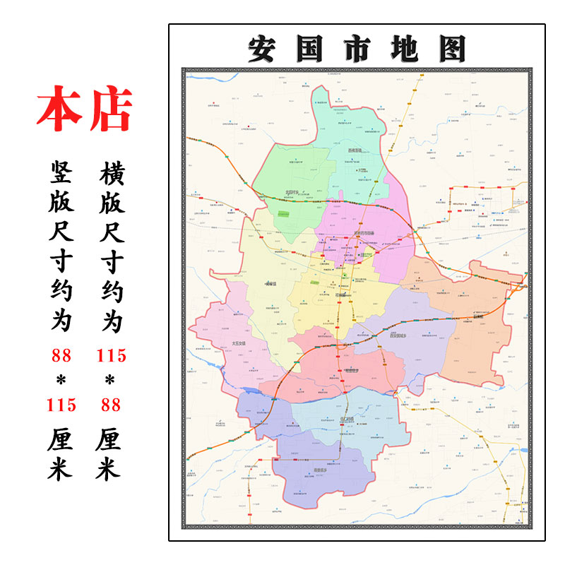 安国市地图1.15m河北省保定市折叠版办公室会议室贴画沙发装饰画