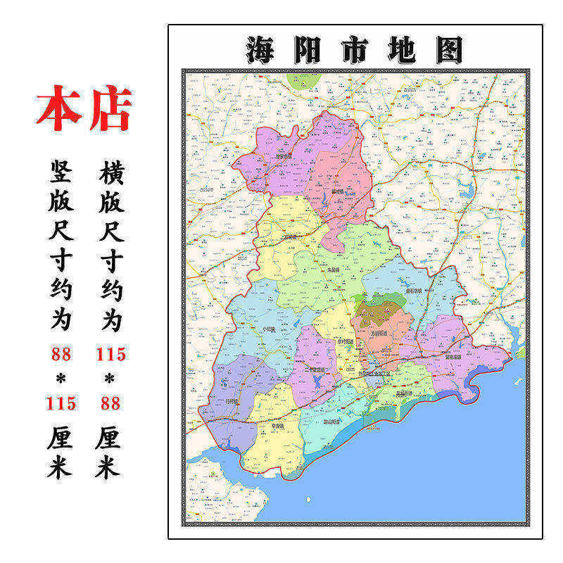 海阳市折叠地图1.15m装饰墙贴新款现货山东省烟台市区域颜色划分