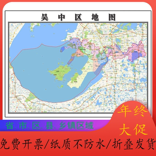 吴中区地图1.15m折叠不覆膜江苏省苏州市高清家用书房客厅装饰画