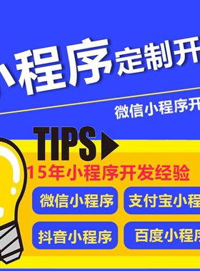 微信小程序开发制作定制支付宝小程序分销商城餐饮点餐外卖同城