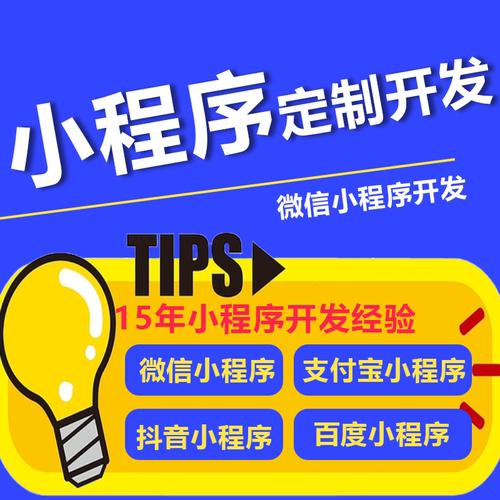 微信小程序开发制作定制支付宝小程序分销商城餐饮点餐外卖同城