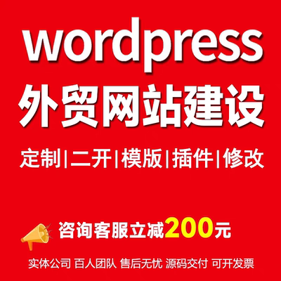wordpress外贸建站谷歌建站外贸独立站外贸商城网站二开Wp多语言
