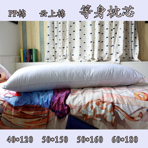 40X120 50x150x160x180动漫明星等身抱枕双人枕芯云上七孔棉 pp棉