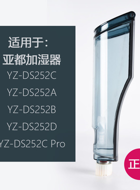 亚都纯净型加湿器配件YZ-DS252B/252D/252c/252pro型原厂水箱配件