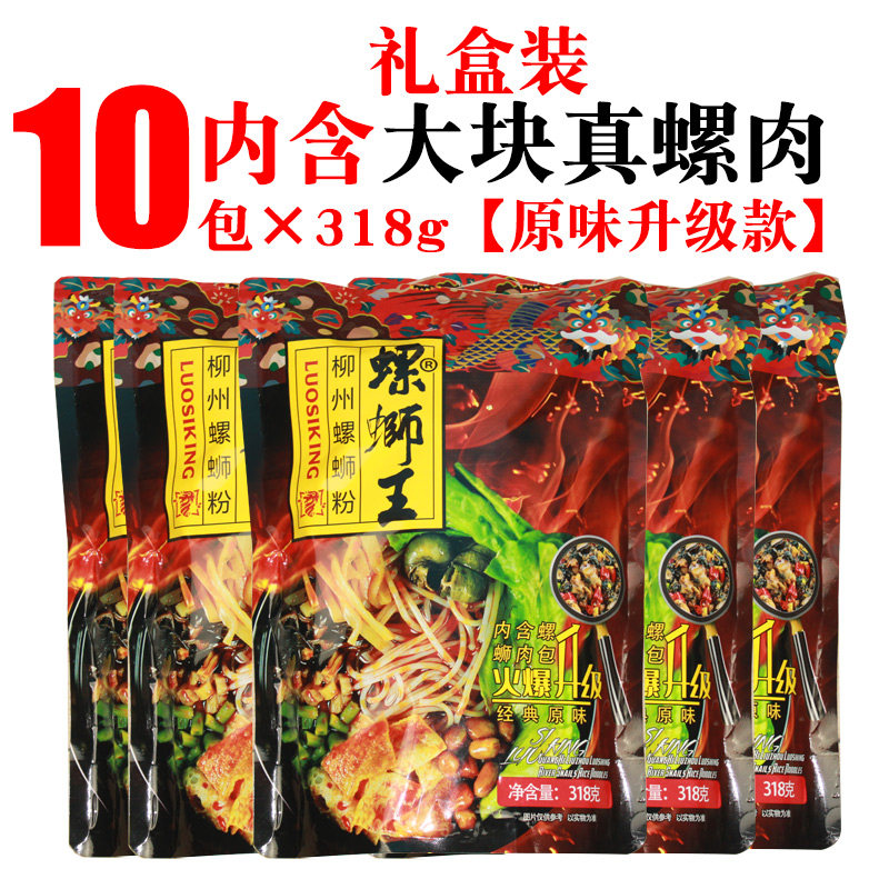 螺蛳王螺蛳粉318g10袋带螺肉柳州正宗螺狮王螺丝粉网红螺狮粉食品