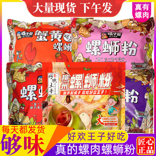 螺小匠螺蛳粉螺肉大腐竹好欢王子