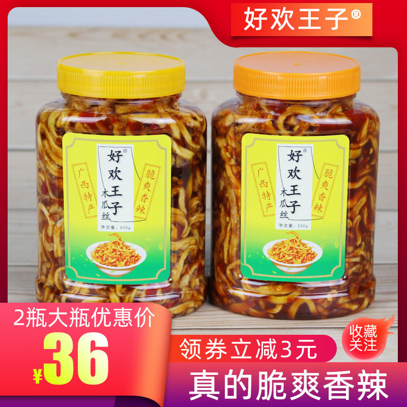 好欢王子香辣木瓜丝酱香脆爽下饭菜柳城特产香辣欢姐酱菜2瓶500g