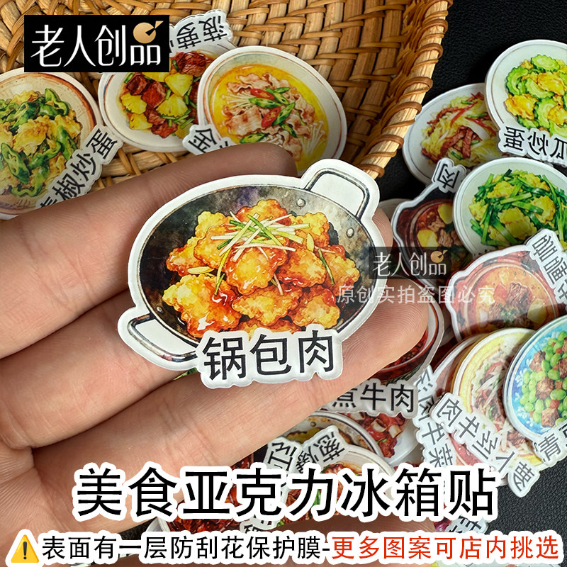 老人创品可爱美食亚克力冰箱贴