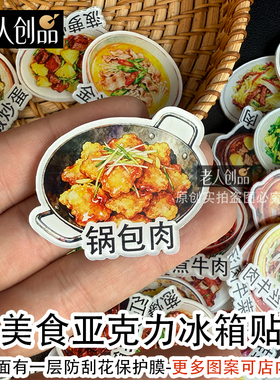老人创品可爱美食亚克力冰箱贴