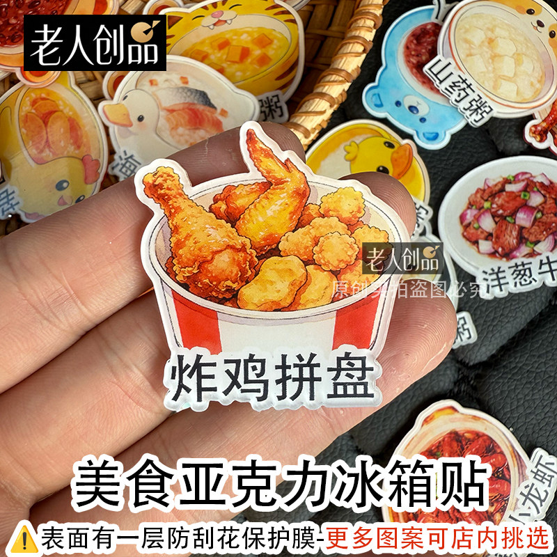 老人创品可爱卡通亚克力冰箱贴