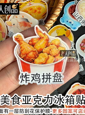 老人创品可爱卡通亚克力冰箱贴