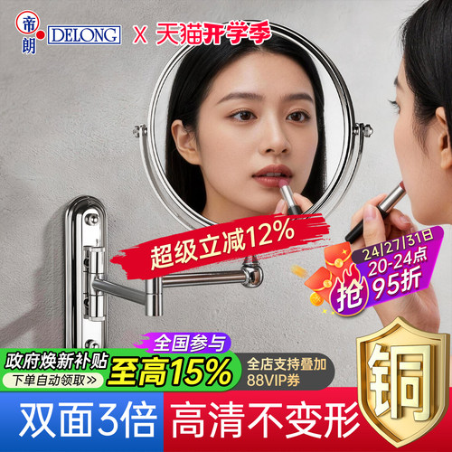 帝朗DELONG卫生间折叠化妆镜