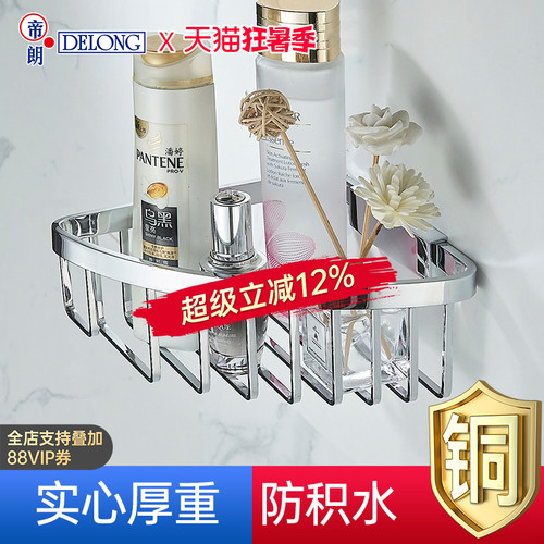 帝朗DELONG全铜三角置物篮收纳架