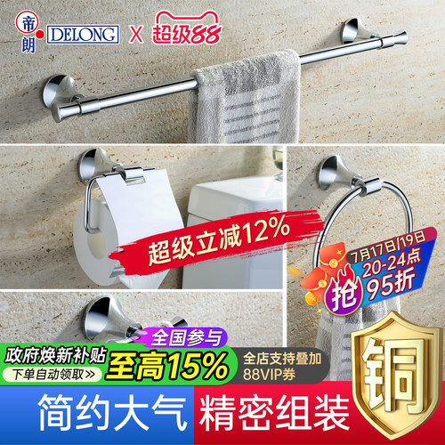 帝朗黄铜卫生间毛巾架套装