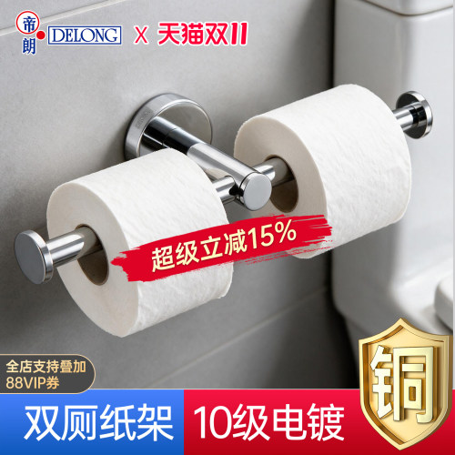 帝朗DELONG全铜无盖厕纸架