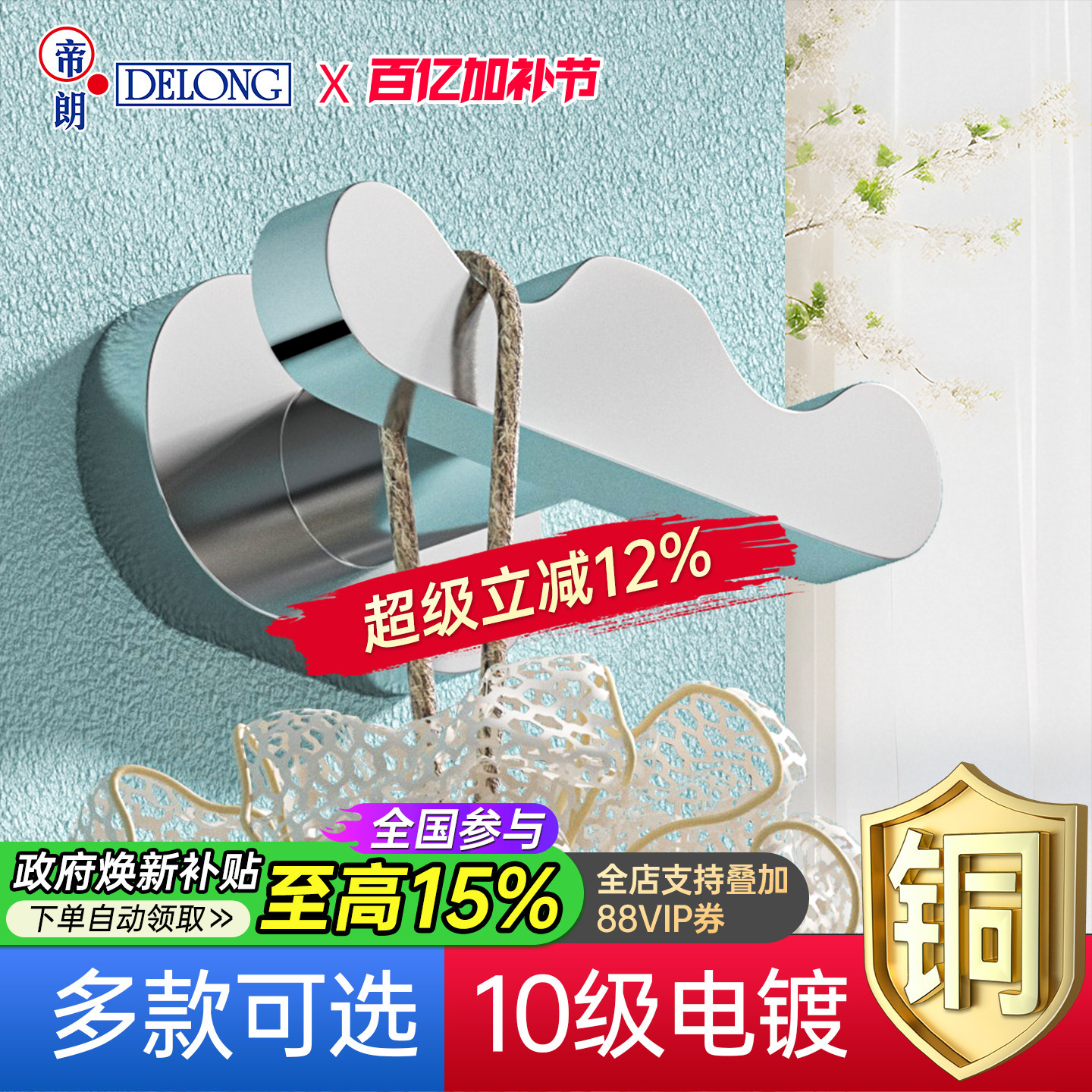 帝朗浴室全铜双钩卫生间挂钩墙壁免打孔单个挂衣钩厕所创意毛巾钩