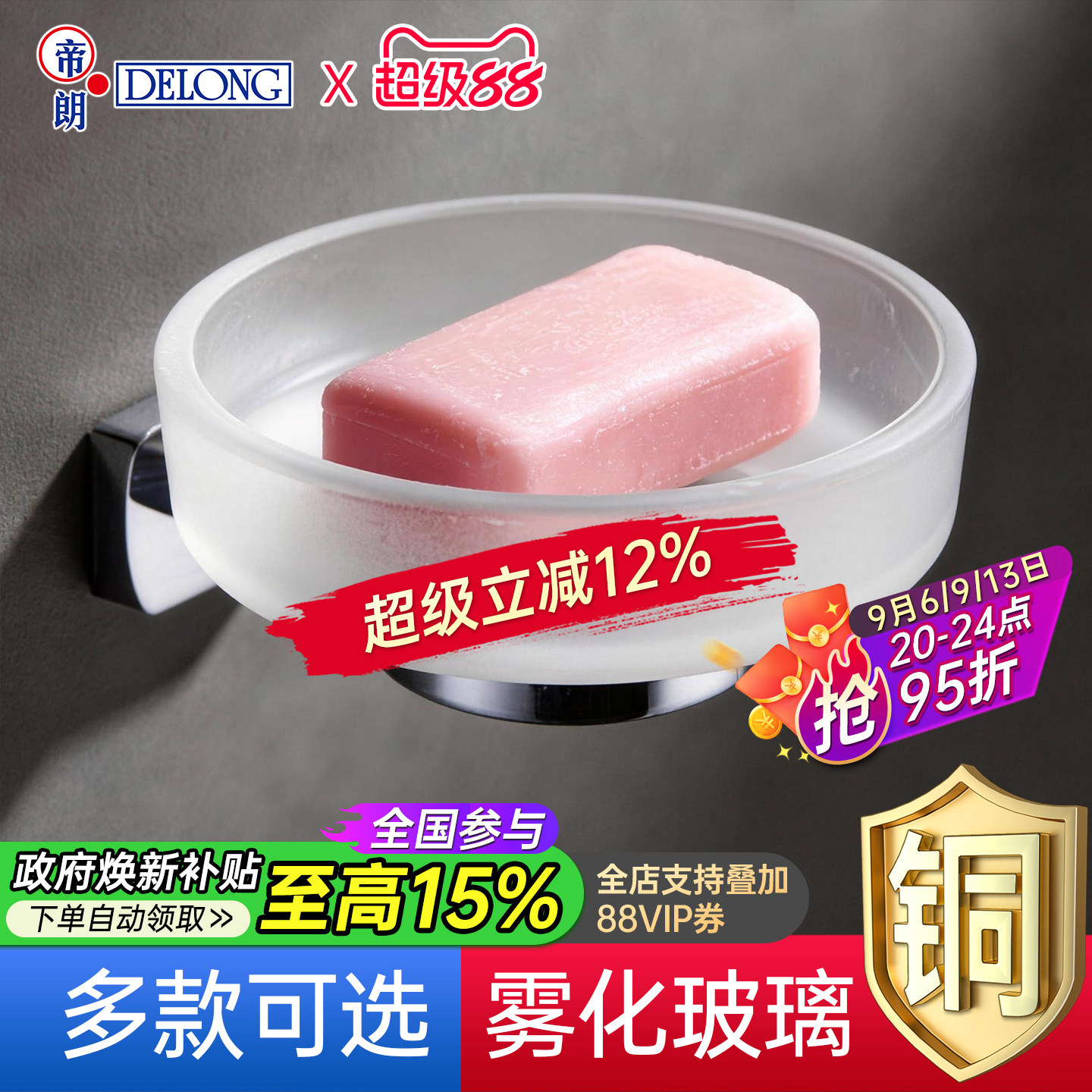 帝朗DELONG全铜肥皂碟架浴室图片