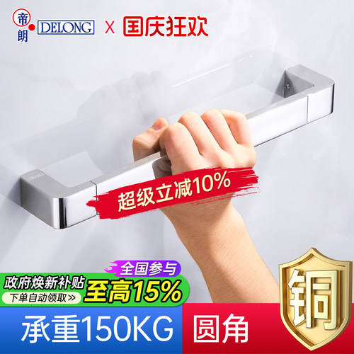 帝朗DELONG全铜无障碍安全扶手