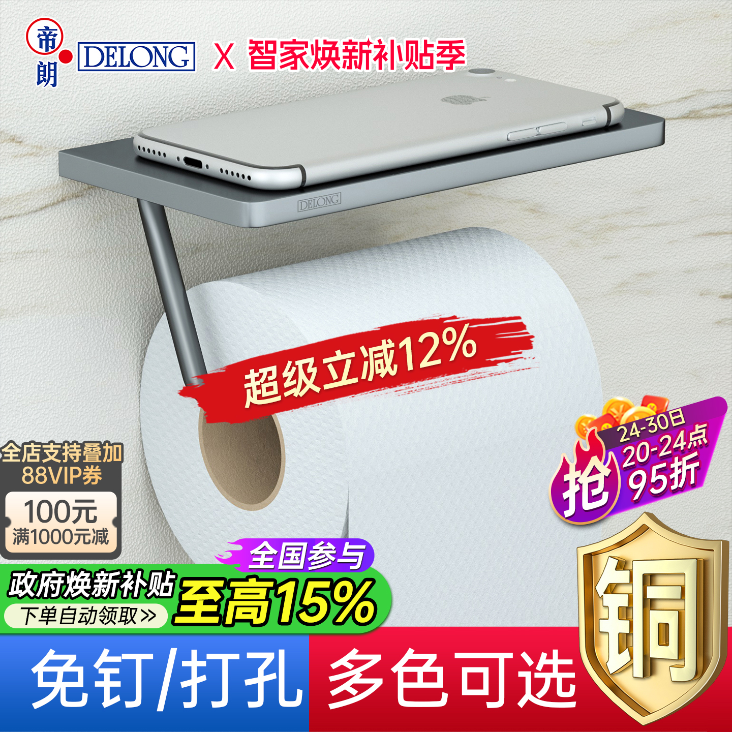 帝朗全铜厕纸架厕所手机架