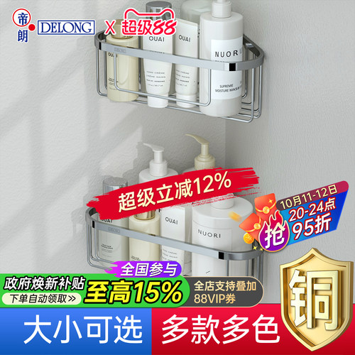 帝朗DELONG全铜淋浴壁挂三角篮