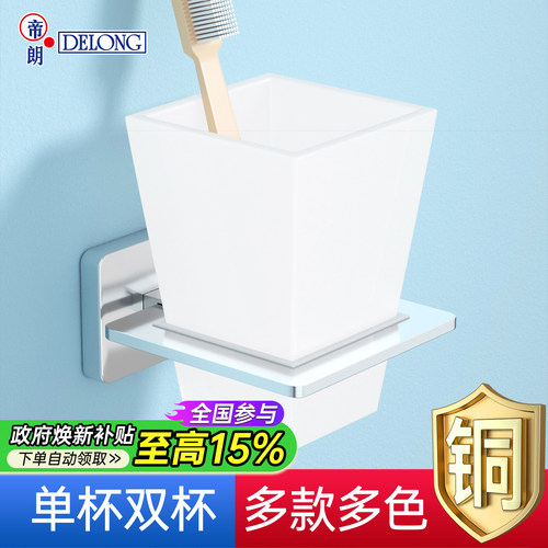 全铜牙刷杯架帝朗雾化玻璃