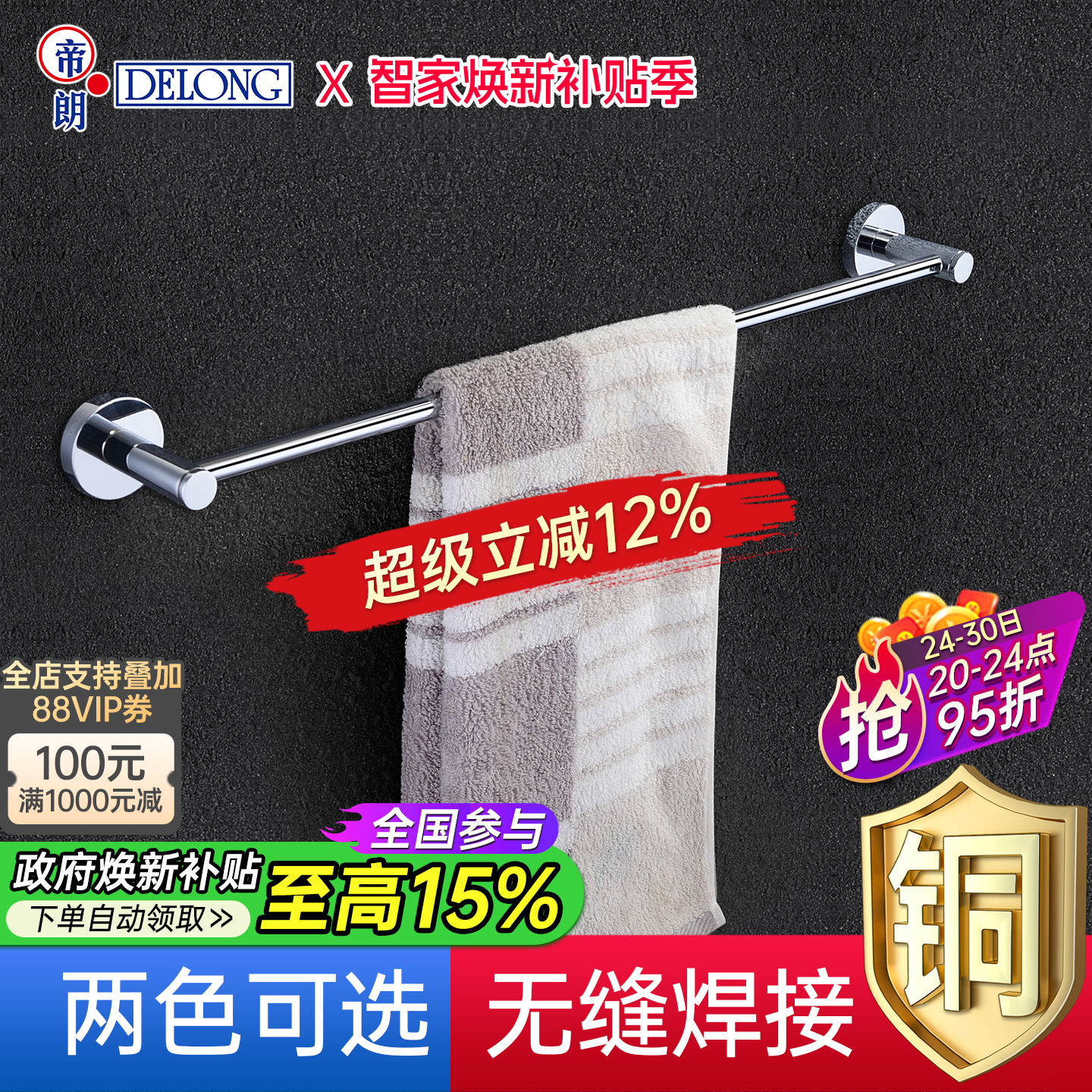 帝朗全铜毛巾杆可免钉