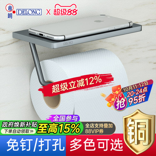 帝朗DELONG卫生间平台厕纸架