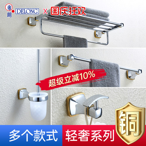帝朗DELONG天平浴室全铜毛巾架