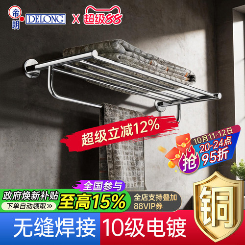 帝朗DELONG全铜双层浴巾架免打孔