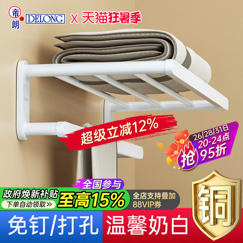 帝朗奶油风全铜免打孔双层浴巾架
