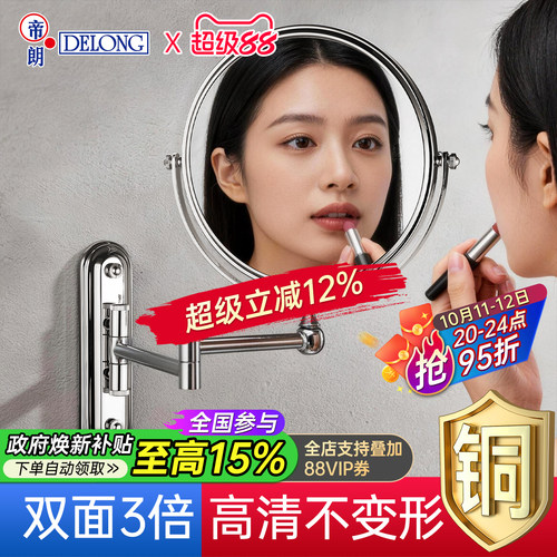 帝朗DELONG卫生间折叠化妆镜