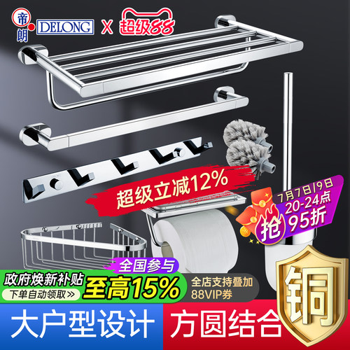 帝朗浴巾架卫生间打孔简约套装
