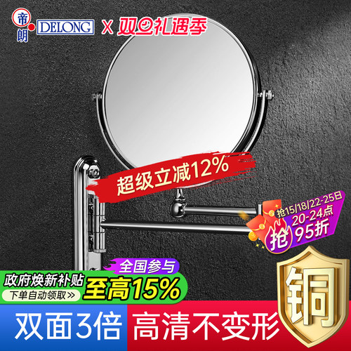 卫生间折叠化妆镜帝朗