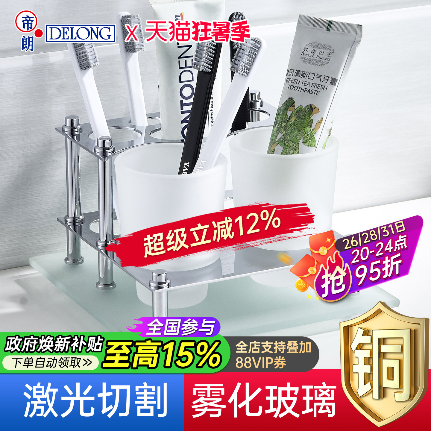 帝朗DELONG漱口杯架浴室台面牙膏牙刷玻璃双杯置物架创意洗漱杯架