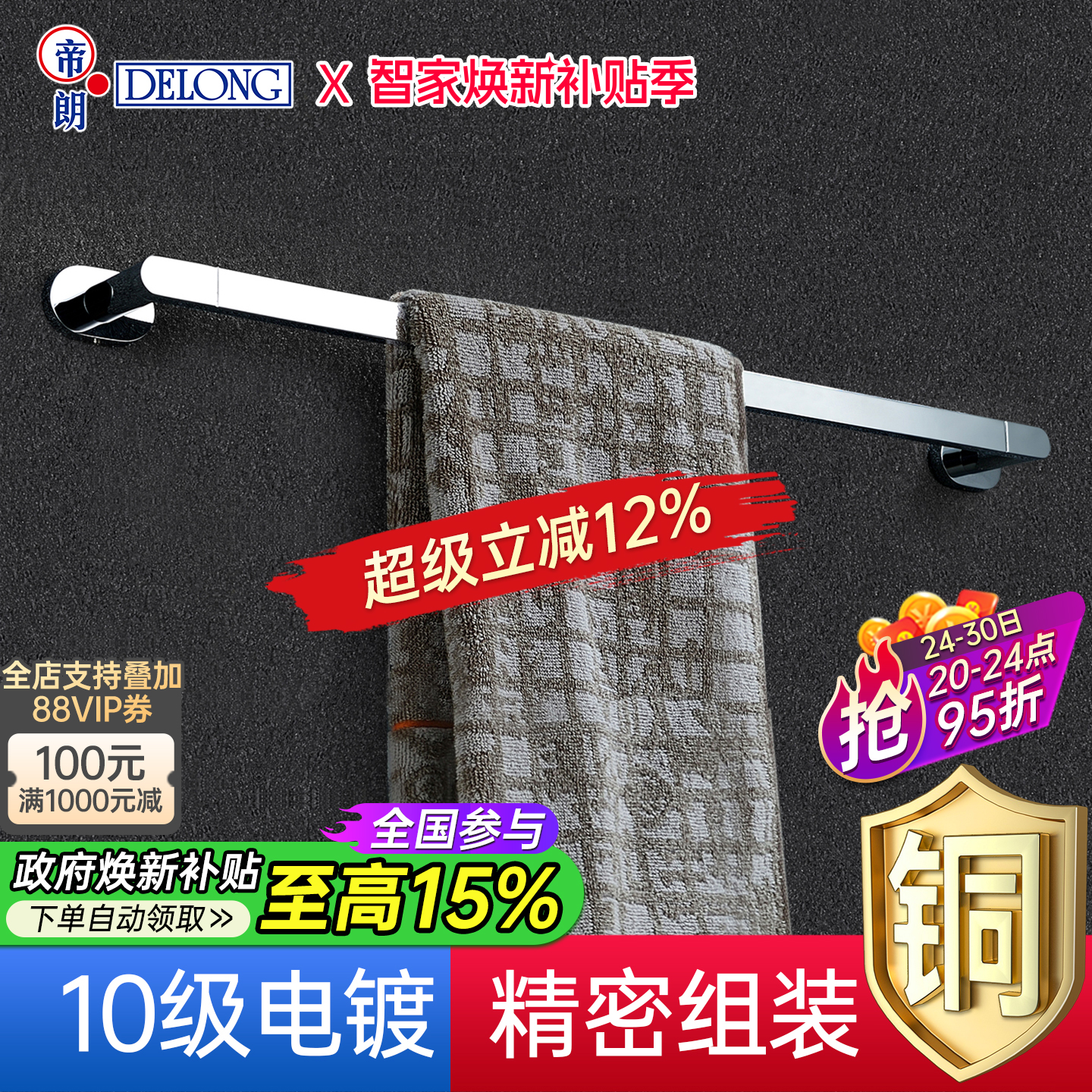 帝朗毛巾杆浴室全铜打孔式