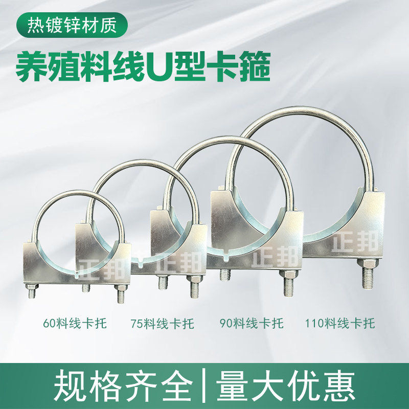 正邦养殖料线U型卡箍管夹图片