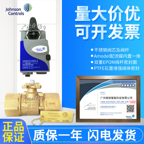 授权代理江森正品DN32比例积分电动开关调节球阀VG1205DR-C/DR-N
