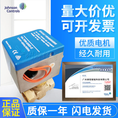 正品VA-7010-8503-C执行器驱动器江森风机盘管电动二通阀驱动器