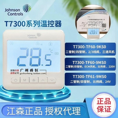 江森正品温控器T7300温控器面板