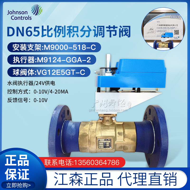 VG12E5GT-C/M9124-GGA-2/M9000-518-CDN65电动调节比例积分阀江森