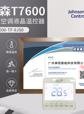 T7600-TF20-9JS0/TF21正品江森网络温控器联网型温控协议MODBUS