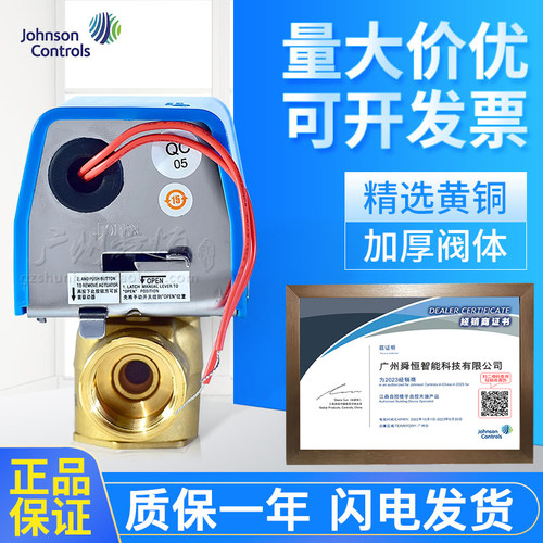DN20电动二通阀VLC2200GC-C/VLC2200HC原装正品美国江森风机盘管