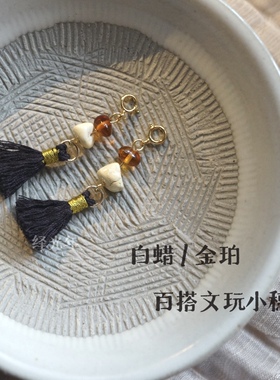 天然琥珀白蜡金珀小流苏配件diy手工编织手绳项链文玩佛珠配饰