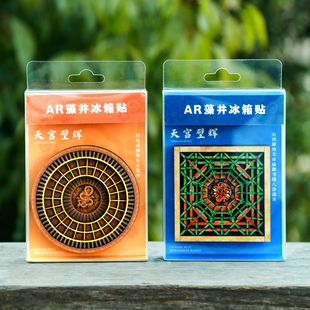 山城文創(chuàng) 古代十大藻井系列五層木質(zhì)磁吸AR冰箱貼紀(jì)念品博物館