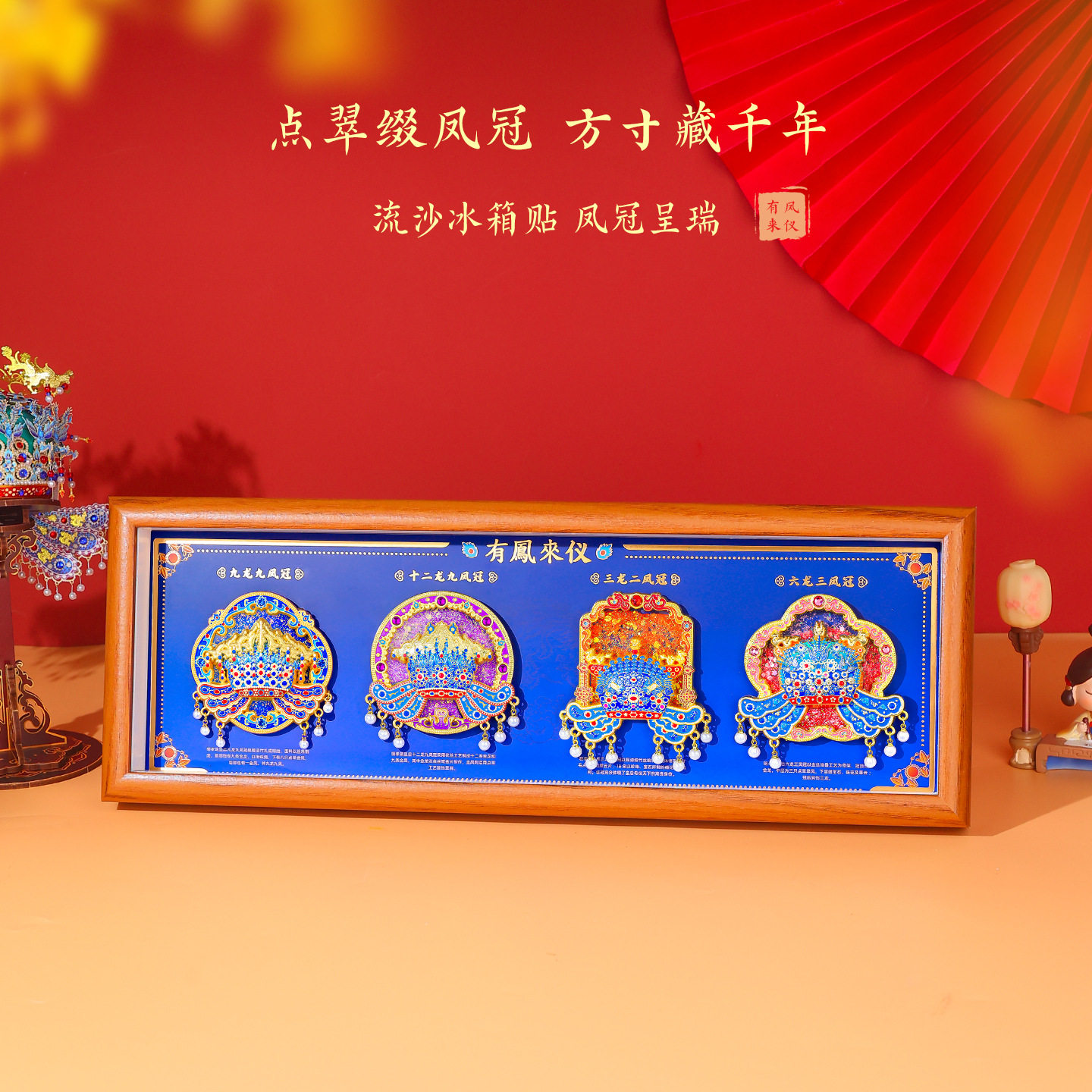 山城文创丨博物馆文创正版凤冠金属磁吸冰箱贴套装相框旅游记念品,金属材料及制品,其他金属制品,淘宝优惠券,粉丝福利购,淘宝优惠卷